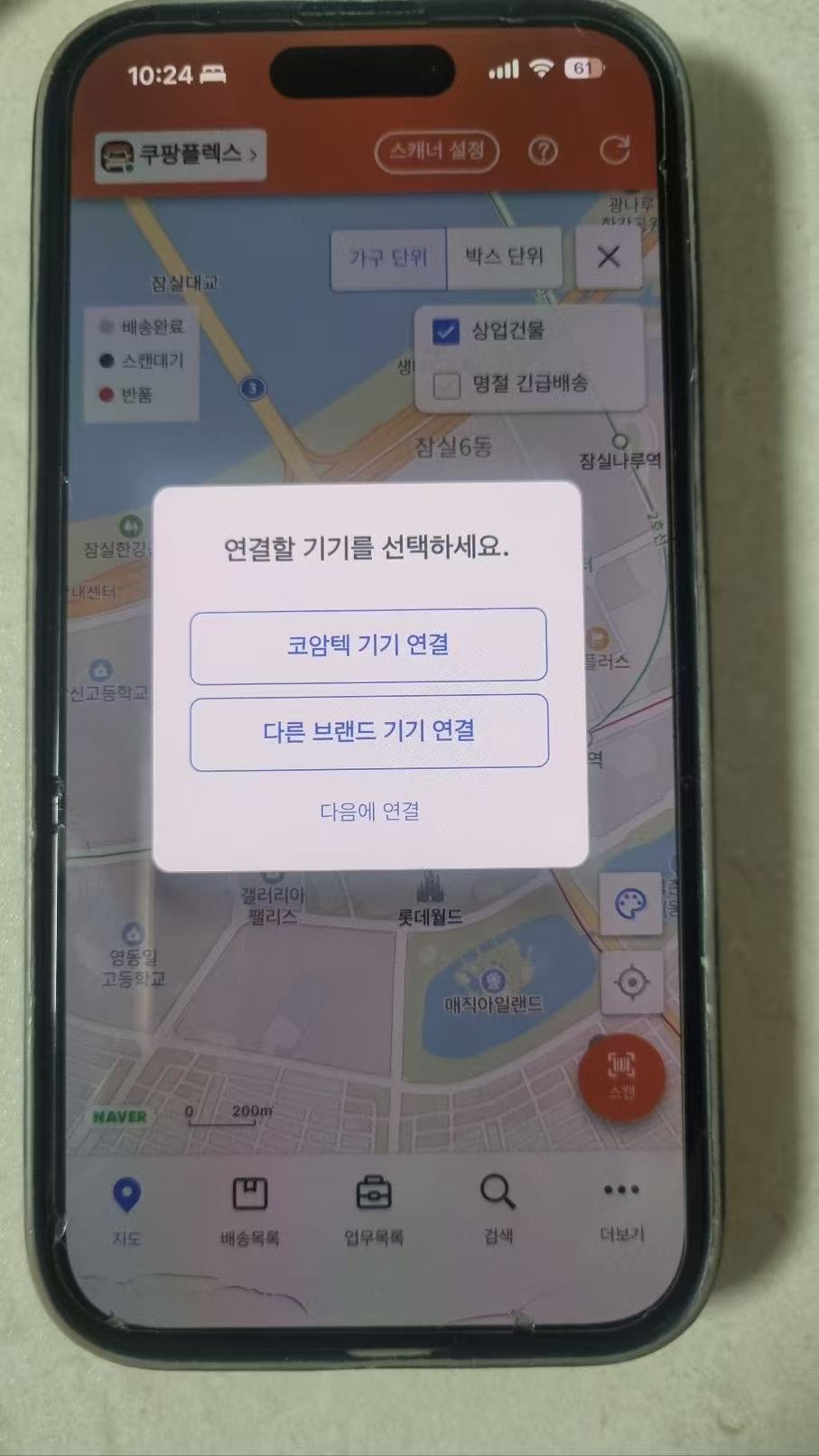쿠팡 플렉스 앱 스캐너 종류 선택 — 코암텍 또는 기타