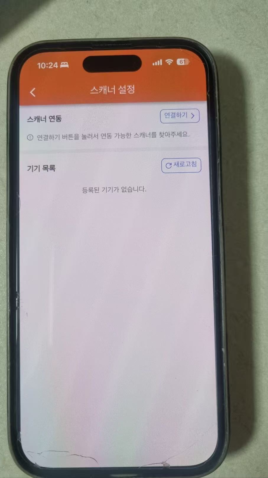 알파스캐너 앱 연결하기 화면