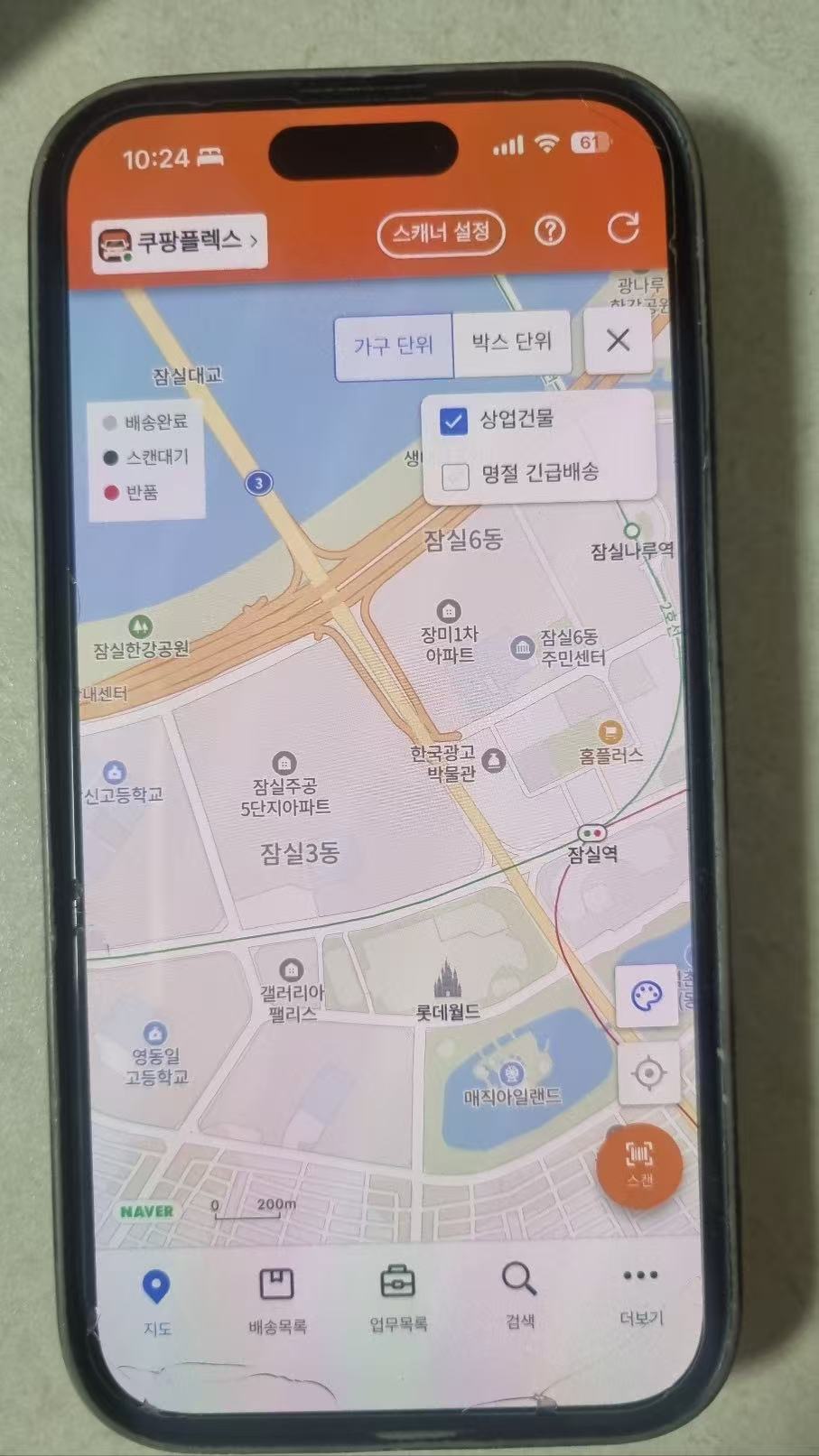 운송장 바코드 스캔 완료 화면